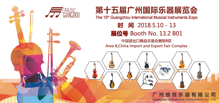 2018广州乐器展MUSIC GUANGZHOU 邀请函.jpg